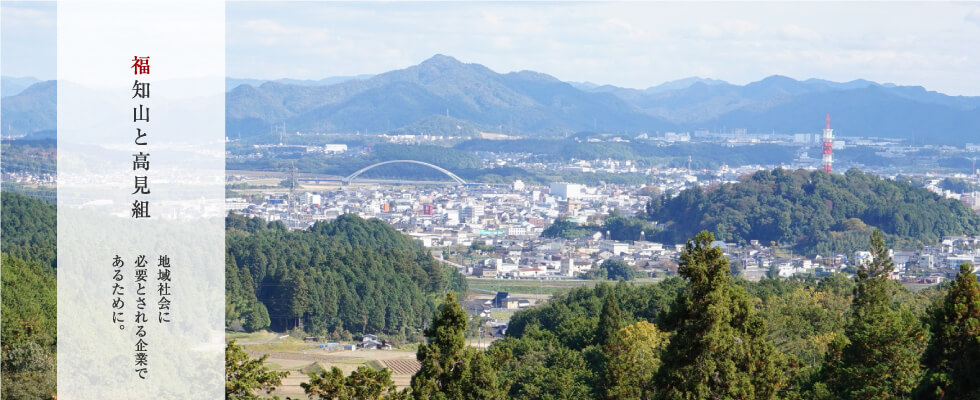 福知山と高見組